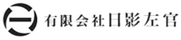 有限会社日影左官-ロゴ
