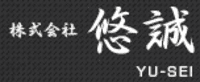 株式会社悠誠-ロゴ