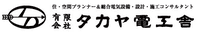 有限会社タカヤ電工舎-ロゴ