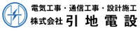株式会社引地電設-ロゴ