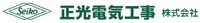 正光電気工事株式会社-ロゴ