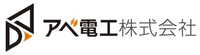 アベ電工株式会社-ロゴ