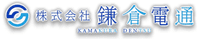株式会社鎌倉電通-ロゴ