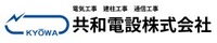 共和電設株式会社-ロゴ