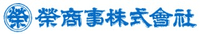 栄商事株式会社-ロゴ