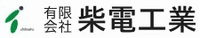 有限会社柴電工業-ロゴ