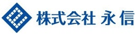 株式会社永信-ロゴ