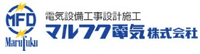 マルフク電気株式会社-ロゴ