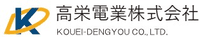 高栄電業株式会社-ロゴ