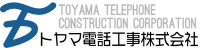 トヤマ電話工事株式会社-ロゴ