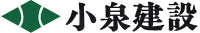 小泉建設株式会社-ロゴ