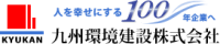 九州環境建設株式会社-ロゴ