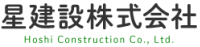 星建設株式会社-ロゴ