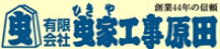 有限会社曳家工事原田-ロゴ