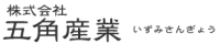 株式会社五角産業-ロゴ