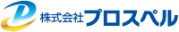 株式会社プロスペル-ロゴ
