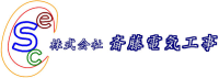 株式会社斎藤電気工事-ロゴ