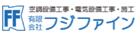 有限会社フジファイン-ロゴ