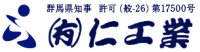 有限会社仁工業-ロゴ