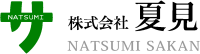 株式会社夏見-ロゴ