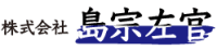 株式会社島宗左官-ロゴ