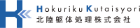 北陸躯体処理株式会社-ロゴ