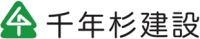 千年杉建設株式会社-ロゴ