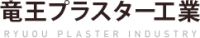 有限会社竜王プラスター工業-ロゴ