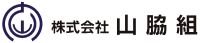 株式会社山脇組-ロゴ