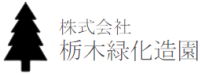 株式会社栃木緑化造園-ロゴ
