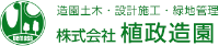 株式会社植政造園-ロゴ