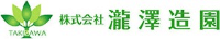 株式会社瀧澤造園-ロゴ