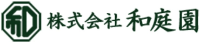 株式会社和庭園-ロゴ
