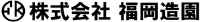 株式会社福岡造園-ロゴ