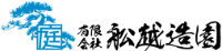 有限会社舩越造園-ロゴ