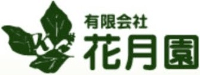 有限会社花月園-ロゴ