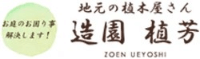 造園植芳-ロゴ