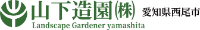 山下造園株式会社-ロゴ