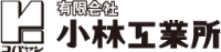 有限会社小林工業所-ロゴ