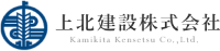 上北建設株式会社-ロゴ
