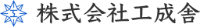 株式会社工成舎-ロゴ