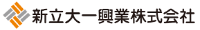 新立大一興業株式会社-ロゴ