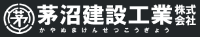 茅沼建設工業株式会社-ロゴ