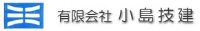 有限会社小島技建-ロゴ