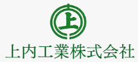 上内工業株式会社-ロゴ