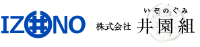 株式会社井園組-ロゴ