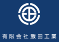 有限会社飯田工業-ロゴ