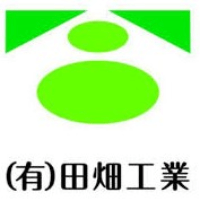 有限会社田畑工業-ロゴ