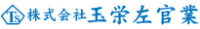 株式会社玉栄左官業-ロゴ