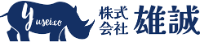 株式会社雄誠-ロゴ
